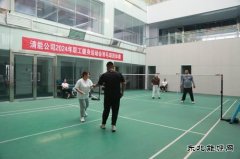 潞安化工煤基清洁完美体育：羽毛球比赛激战正酣，激情与汗水共舞