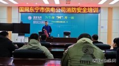 国网牡丹江东宁市供电：开展消防安全培训，筑牢安全防火墙