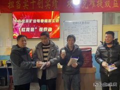牛儿庄采矿公司：工会红背包为班组安全提效鼓劲