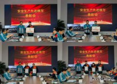 太行润滑科技股份公司组织召开2025年安全工作会议