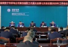 国网东宁市供电公司：凝聚供电力量 共绘发展蓝图