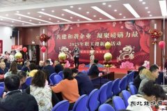 国网黑龙江水电总厂举办2025年职工迎新春活动