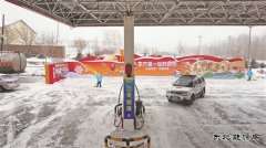 黑龙江销售：备足油品不断供 扫雪除冰保畅通