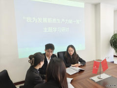 青春创效：我为发展新质生产力献一策