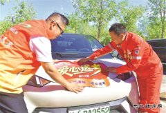 石油志愿者爱心送考即将发车