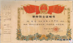 八十八载家国守护：一张烈士证书的归途