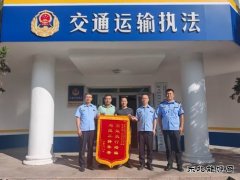 布尔津执法大队高效服务获赞誉——企业千里送锦旗表谢意