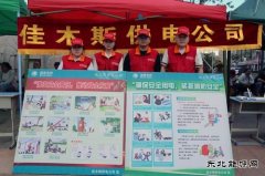 佳木斯供电公司：供电赴集市 贴心便民行