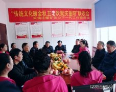 朱仙庄矿关工委举办“传统文化暖金秋、欢聚庆重阳”联欢会