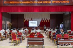 大唐沈东热电公司：关注职工“心”健康 凝聚企业“新”力量