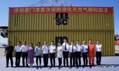 厦门首单！海事部门保障保税LNG“船对船”顺利加注