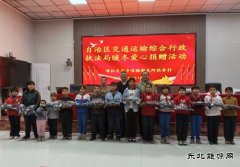 阿勒泰执法支队：爱心暖冬传温情 执法为民践初心